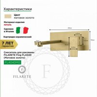 Смеситель Filarete Fing FL4040 (матовое золото) - Превью изображения №9 — Интернет-магазин samo.by