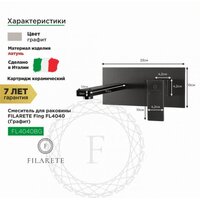 Смеситель Filarete Fing FL4040 (графит) - Превью изображения №10 — Интернет-магазин samo.by