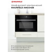 Электрический духовой шкаф MAUNFELD AMCO458GB - Превью изображения №18 — Интернет-магазин samo.by
