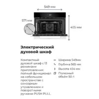 Электрический духовой шкаф MAUNFELD AMCO458GB - Превью изображения №21 — Интернет-магазин samo.by
