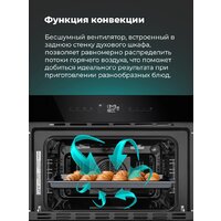 Электрический духовой шкаф MAUNFELD AMCO458GB - Превью изображения №26 — Интернет-магазин samo.by