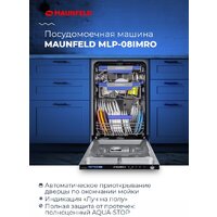 Встраиваемая посудомоечная машина MAUNFELD MLP-08IMRO - Превью изображения №21 — Интернет-магазин samo.by