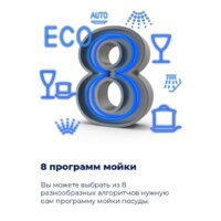 Встраиваемая посудомоечная машина MAUNFELD MLP-08IMRO - Превью изображения №28 — Интернет-магазин samo.by