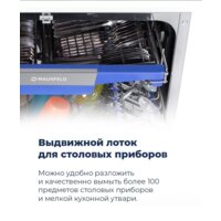 Встраиваемая посудомоечная машина MAUNFELD MLP-08IMRO - Превью изображения №27 — Интернет-магазин samo.by