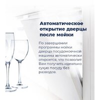 Встраиваемая посудомоечная машина MAUNFELD MLP-08IMRO - Превью изображения №22 — Интернет-магазин samo.by