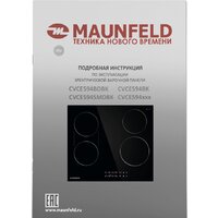 Варочная панель MAUNFELD CVCE594BDBK - Превью изображения №11 — Интернет-магазин samo.by