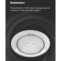 Микроволновая печь MAUNFELD MBMO.20.1PGW - Превью изображения №19 — Интернет-магазин samo.by