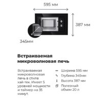 Микроволновая печь MAUNFELD MBMO.20.1PGW - Превью изображения №22 — Интернет-магазин samo.by