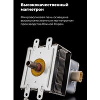 Микроволновая печь MAUNFELD MBMO.20.1PGW - Превью изображения №16 — Интернет-магазин samo.by