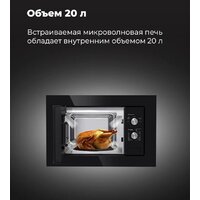 Микроволновая печь MAUNFELD MBMO.20.1PGW - Превью изображения №24 — Интернет-магазин samo.by
