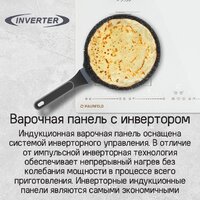 Варочная панель MAUNFELD CVI594SB2BKF Inverter - Превью изображения №10 — Интернет-магазин samo.by