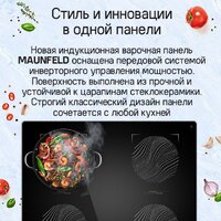 Варочная панель MAUNFELD CVI594SB2BKF Inverter - Превью изображения №8 — Интернет-магазин samo.by