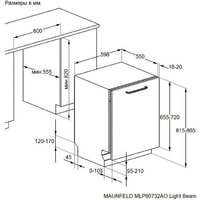 Встраиваемая посудомоечная машина MAUNFELD MLP60732AO Light Beam - Превью изображения №6 — Интернет-магазин samo.by