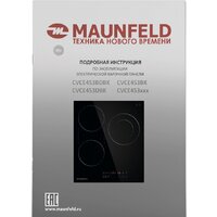 Варочная панель MAUNFELD CVCE453BDBK - Превью изображения №9 — Интернет-магазин samo.by