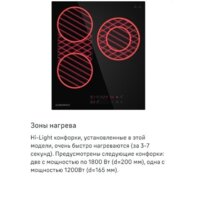 Варочная панель MAUNFELD CVCE453BDBK - Превью изображения №15 — Интернет-магазин samo.by
