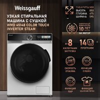 Стирально-сушильная машина Weissgauff WMD 45148 Color Touch Inverter Steam - Превью изображения №2 — Интернет-магазин samo.by