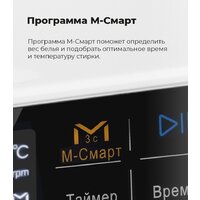 Стиральная машина MAUNFELD MFWM148WH01 - Превью изображения №25 — Интернет-магазин samo.by