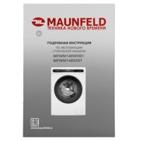 Стиральная машина MAUNFELD MFWM148WH01 - Превью изображения №6 — Интернет-магазин samo.by