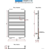 Полотенцесушитель Ростела Квадро V 50 1/2