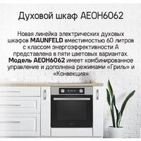 Электрический духовой шкаф MAUNFELD AEOH6062G1 - Превью изображения №14 — Интернет-магазин samo.by