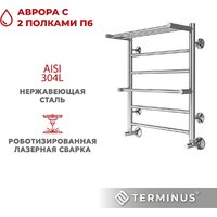 Полотенцесушитель TERMINUS Аврора П6 500х600 (с 2 полками) - Превью изображения №3 — Интернет-магазин samo.by