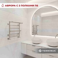Полотенцесушитель TERMINUS Аврора П6 500х600 (с 2 полками) - Превью изображения №6 — Интернет-магазин samo.by