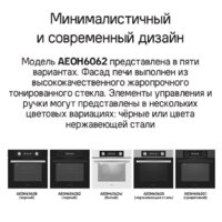 Электрический духовой шкаф MAUNFELD AEOH6062S - Превью изображения №24 — Интернет-магазин samo.by